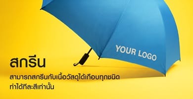 สกรีน